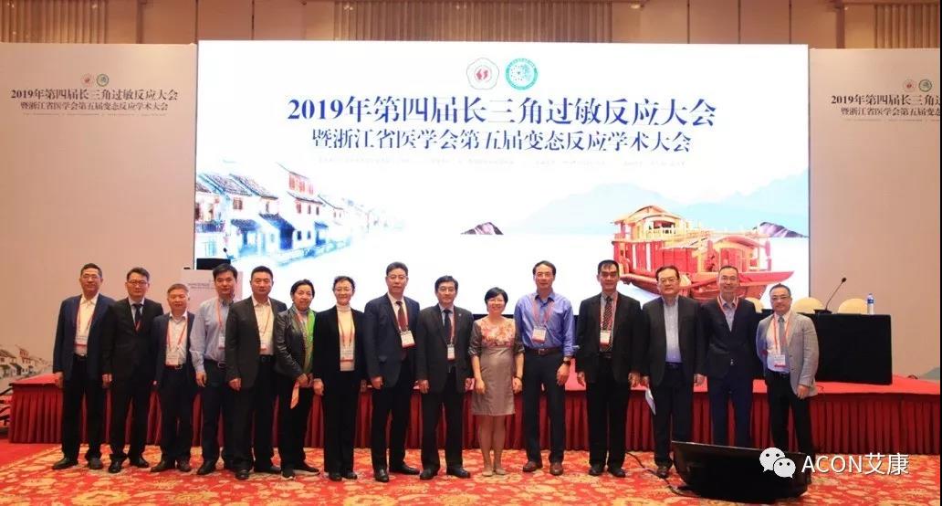 蔚學(xué)術(shù)之風(fēng)，襄學(xué)科發(fā)展，祝賀第四屆長三角過敏反應(yīng)大會圓滿結(jié)束