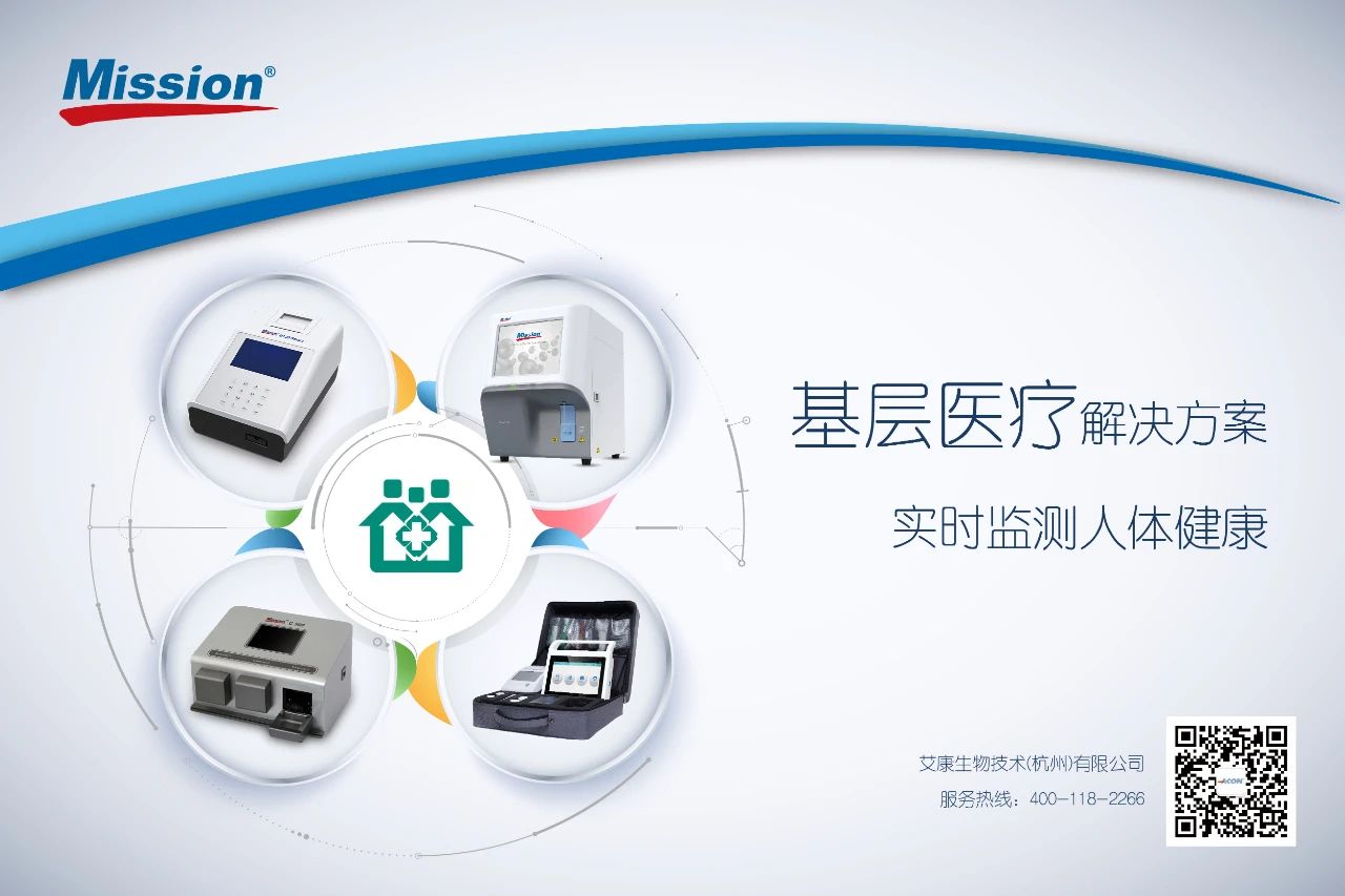 Mission 基層醫療解決方案